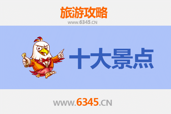 琼海大路镇旅游必去十大景点